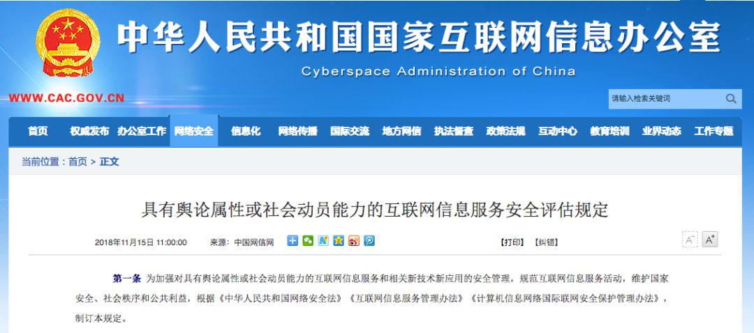 解讀網信辦新規 邁向更清朗、更有序的網絡空間