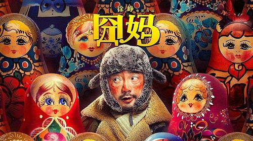 激進18億保底背后 李娜電影商業版圖中的華文映像