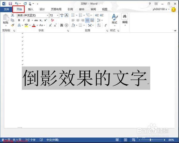 如何讓Word文字倒影對稱？華文映像技巧詳解